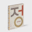Jeong: The Spirit of Korean Craft and Design